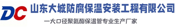 厦门大城防腐保温安装工程有限公司